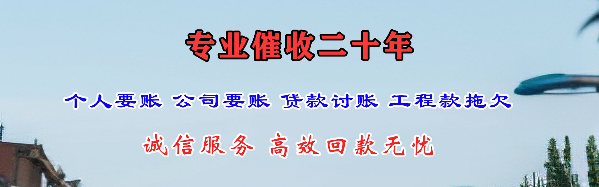 长春要账公司